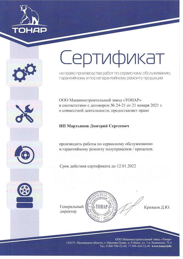 Сертификат на право производства работ по сервисному обслуживанию, гарантийному и послегарантийному ремонту продукции