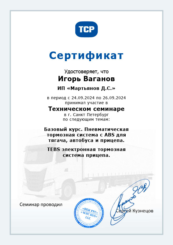Сертификат Ваганов