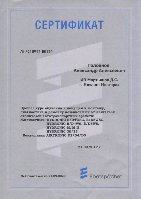 Сертификат