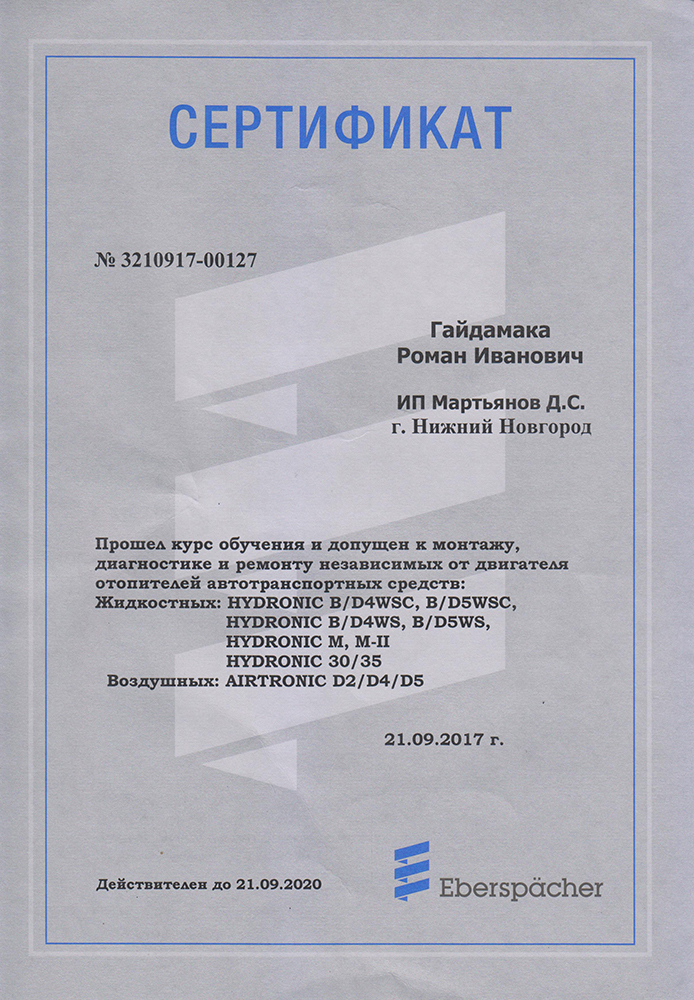 Сертификат